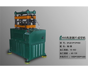 浙江翅片成型机批发